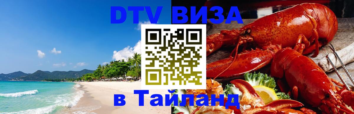 Оформление DTV визы под ключ: стоимость и тарифы, только загранпаспорт - Ханты-Мансийск  20.11.2025 